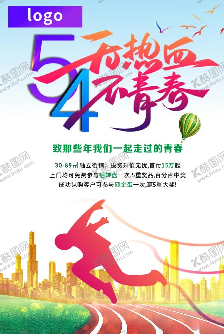 编号：56118309102212137645【酷图网】源文件下载-54青年节致青春