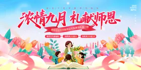 教师节