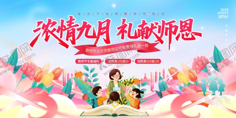 编号：60257710181152453909【酷图网】源文件下载-教师节