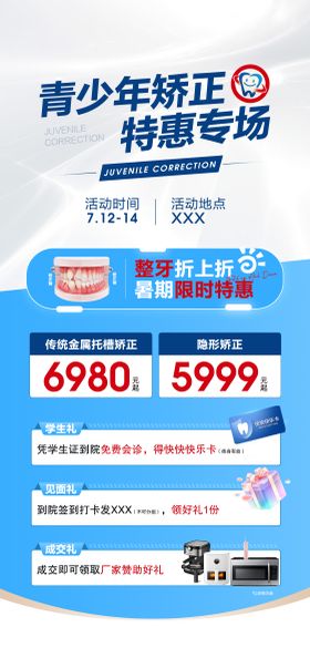 矫正特惠专场海报(TIF用PS打开）