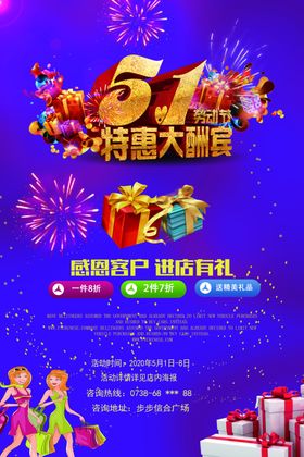五一促销