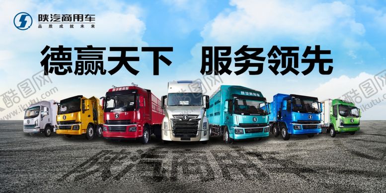 编号：48512205042252399474【酷图网】源文件下载-陕汽全家福