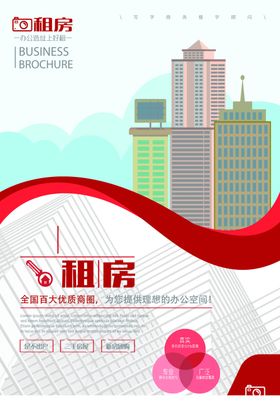 租房海报设计