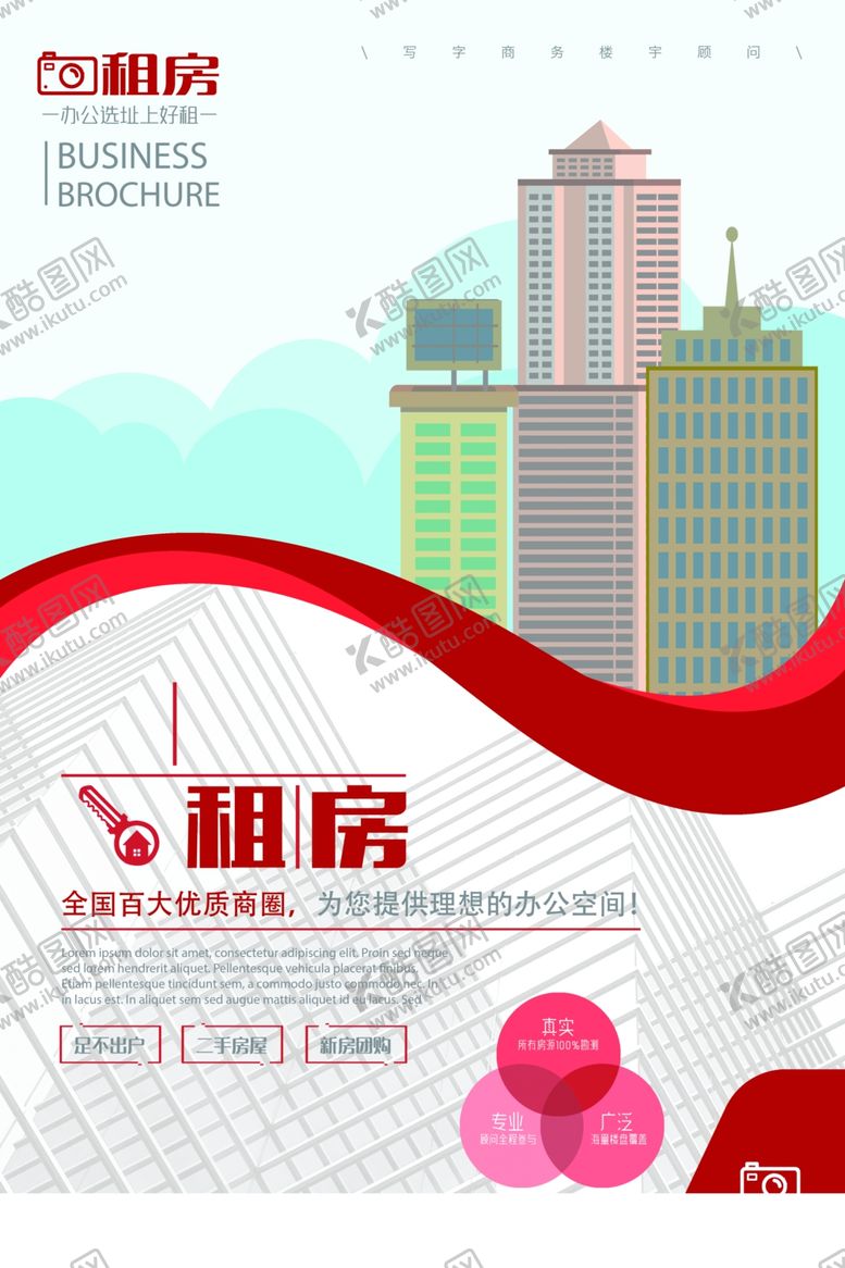 编号：97349107090010192173【酷图网】源文件下载-租房海报设计