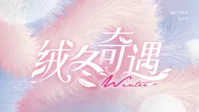 冬季冰雪滑雪活动赛事主视觉