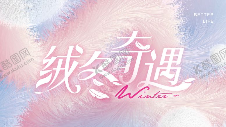 编号：36374411141631486621【酷图网】源文件下载-冬季主视觉