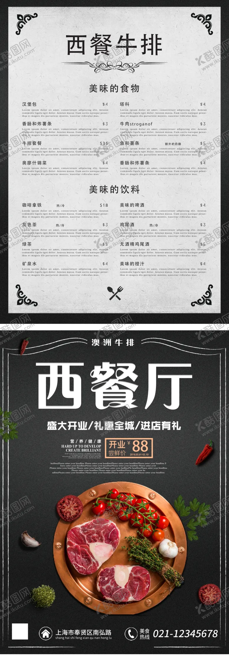 编号：15136604120912332634【酷图网】源文件下载-西餐厅菜单