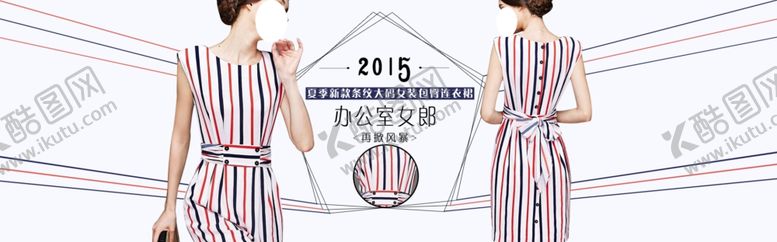 编号：97448607050908145318【酷图网】源文件下载-服装