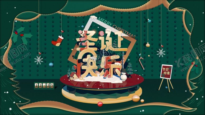 编号：25834609181754036067【酷图网】源文件下载-圣诞节