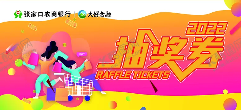 编号：73387110300219237824【酷图网】源文件下载-抽奖券