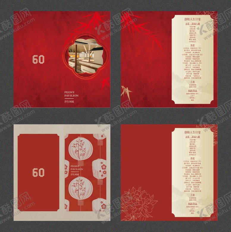 编号：17803512101721333805【酷图网】源文件下载-中式红色寿宴生日菜单