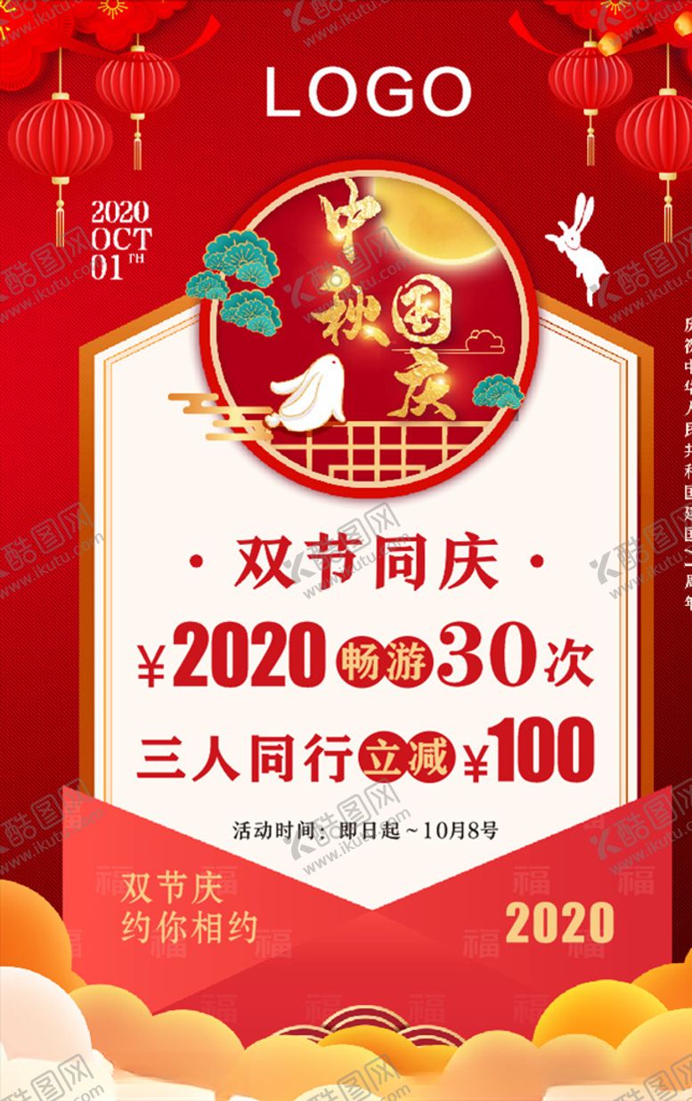 编号：65226606161124203463【酷图网】源文件下载-双节同庆