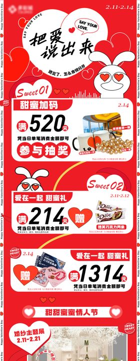 520情人节商场促销活动长图