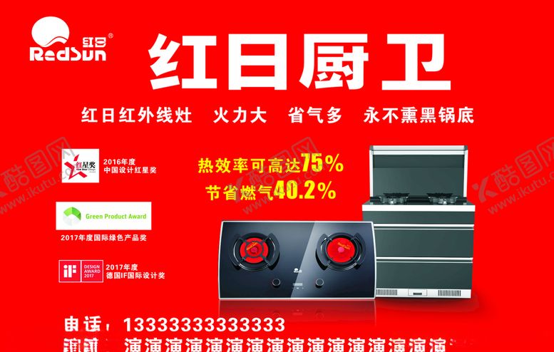 编号：59986406271142536460【酷图网】源文件下载-红日厨卫