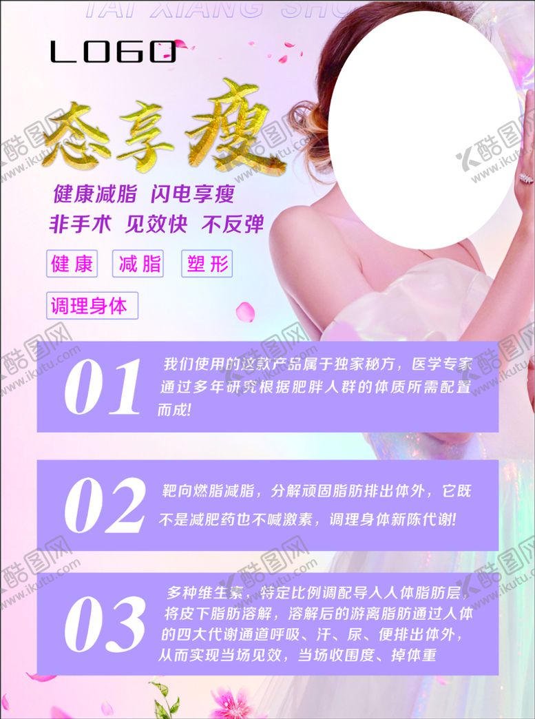 编号：71386209230721170321【酷图网】源文件下载-减肥美容海报
