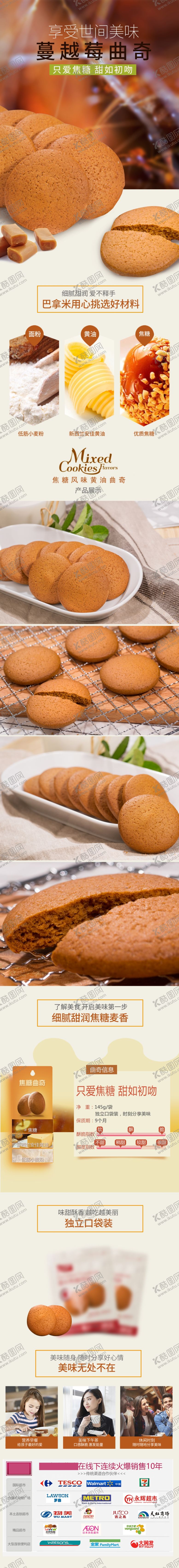 编号：92113509151843227928【酷图网】源文件下载-曲奇详情页