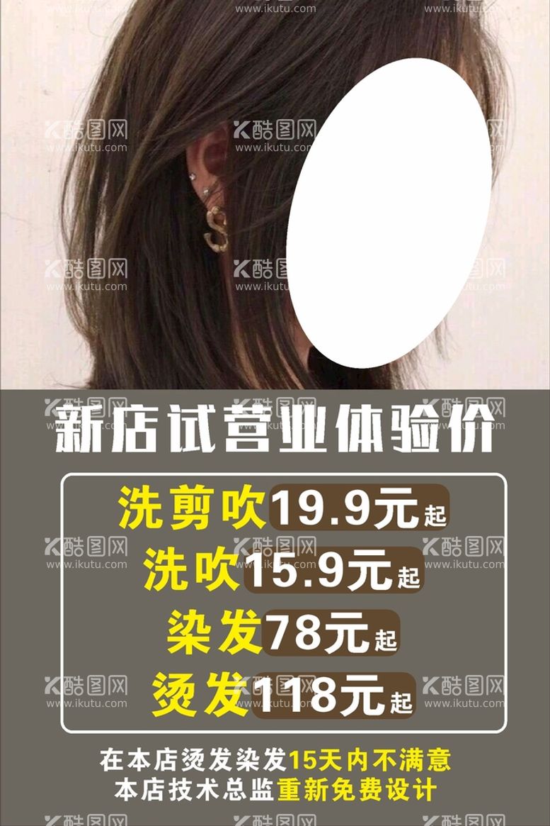 编号：30033812022018405633【酷图网】源文件下载-理发店新店试营业体验价