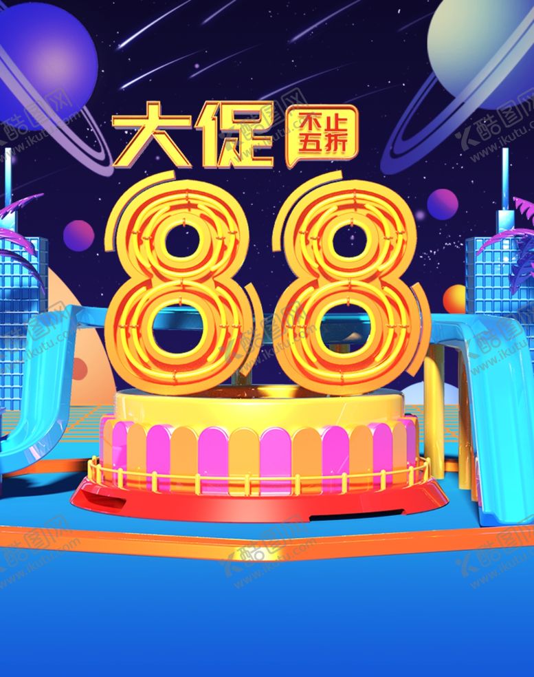 编号：85731109251004464539【酷图网】源文件下载-88大促