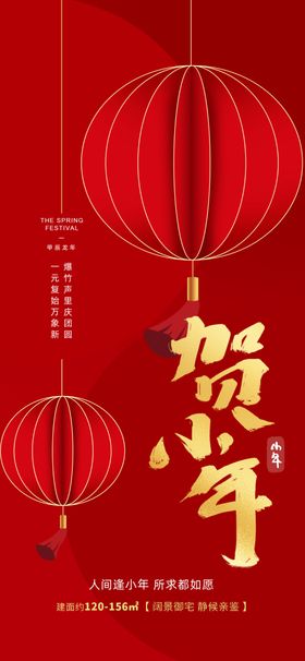 小年祝福团圆海报