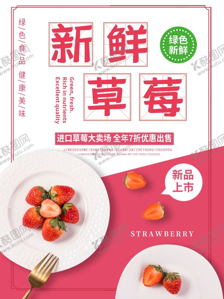 编号：55850810031026162013【酷图网】源文件下载-新鲜草莓