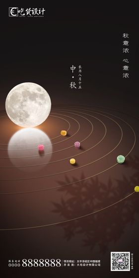 中秋节创意海报