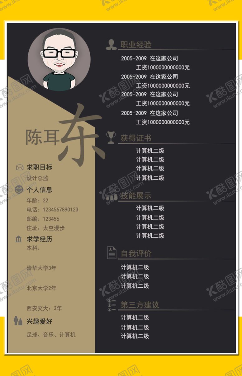 编号：97460310082150362718【酷图网】源文件下载-个人求职简历模板