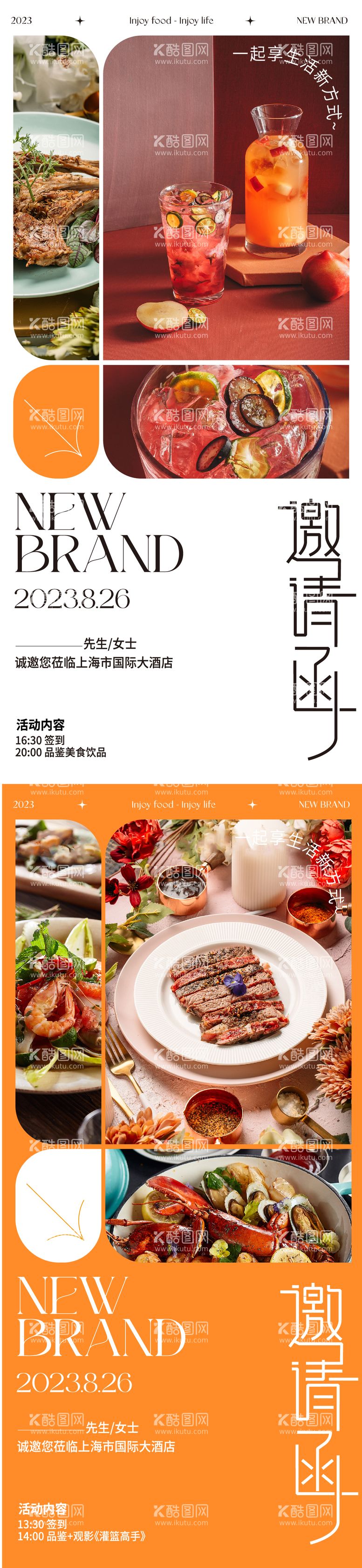 编号：81655111230914162942【酷图网】源文件下载-美食邀请函海报