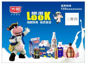 光明LOOK原味酸奶饮品推广图