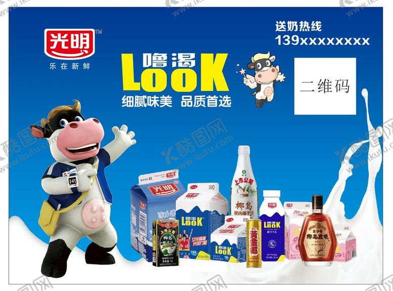 编号：53950212251103503025【酷图网】源文件下载-光明 look 海报