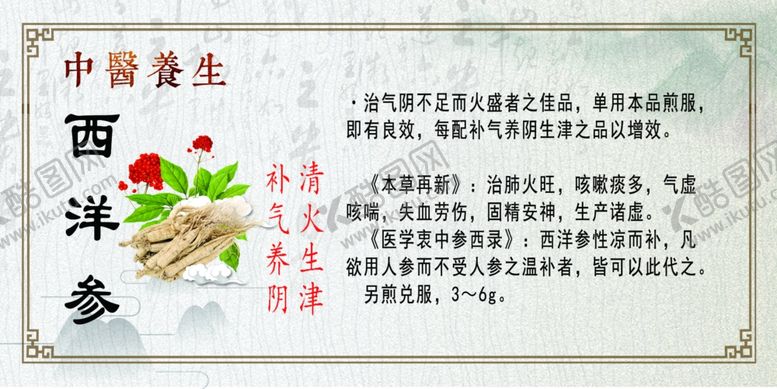 编号：93619207051941018186【酷图网】源文件下载-中医养生西洋参