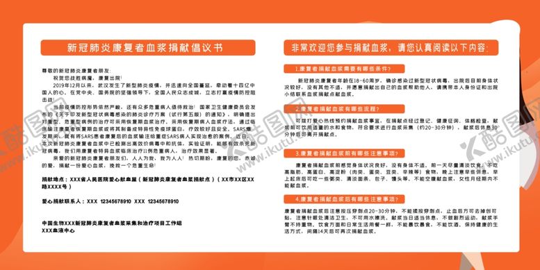 编号：84750209180833058481【酷图网】源文件下载-血浆展板