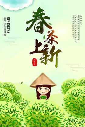 茶叶海报新茶上市创意海报