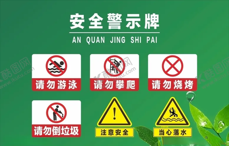 编号：77382604231445042717【酷图网】源文件下载-安全警示牌