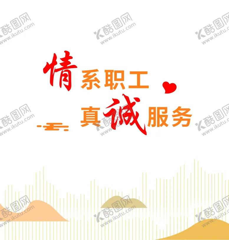 编号：63802302151037568810【酷图网】源文件下载-职工之家文化墙