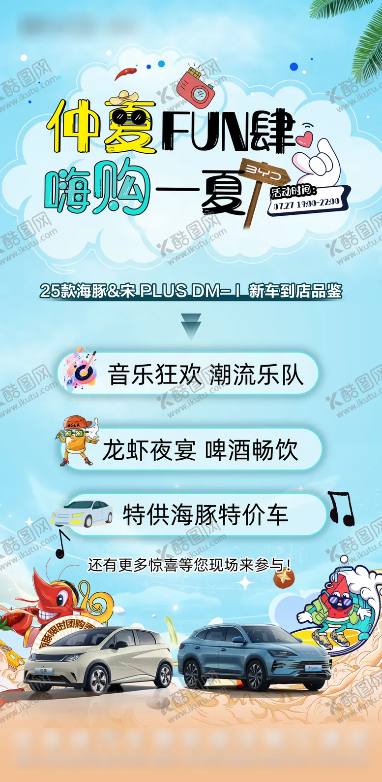 编号：82397009280514472359【酷图网】源文件下载-美食活动邀约长图