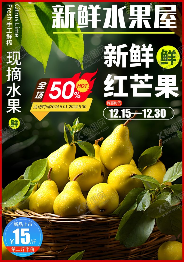 编号：66812402122353323730【酷图网】源文件下载-梨海报
