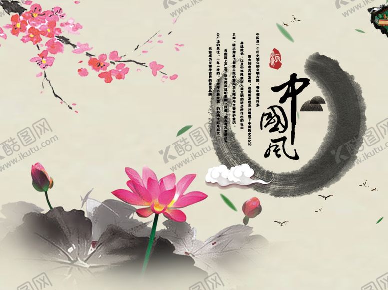编号：75807605050634002890【酷图网】源文件下载-中国风背景