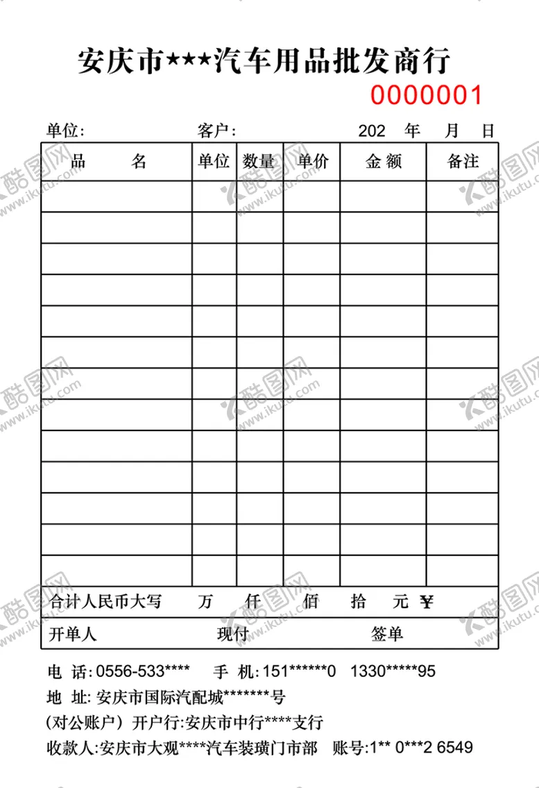 编号：48163209182247364067【酷图网】源文件下载-无碳复写联单