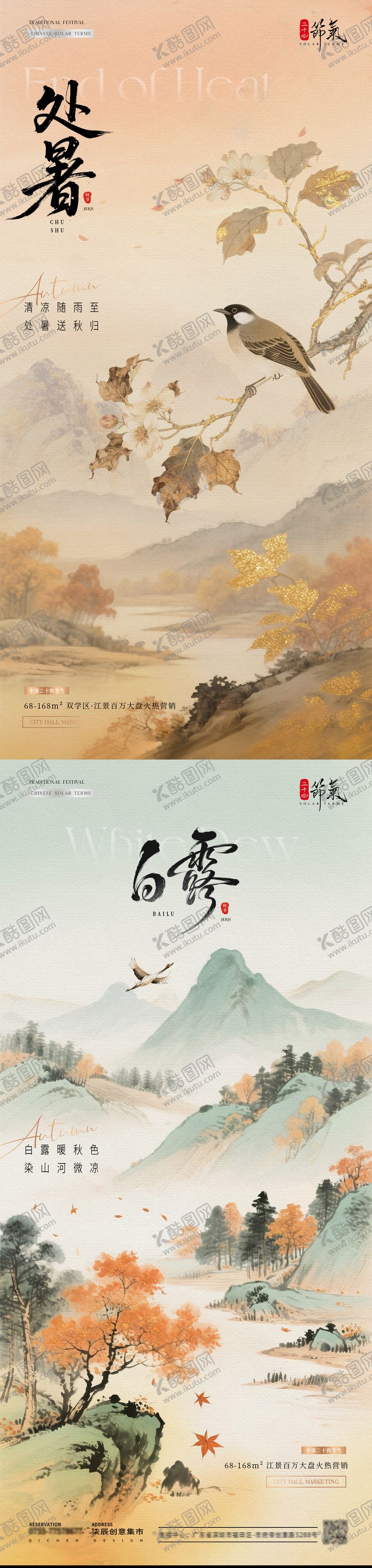 编号：32489609290506205077【酷图网】源文件下载-地产处暑海报