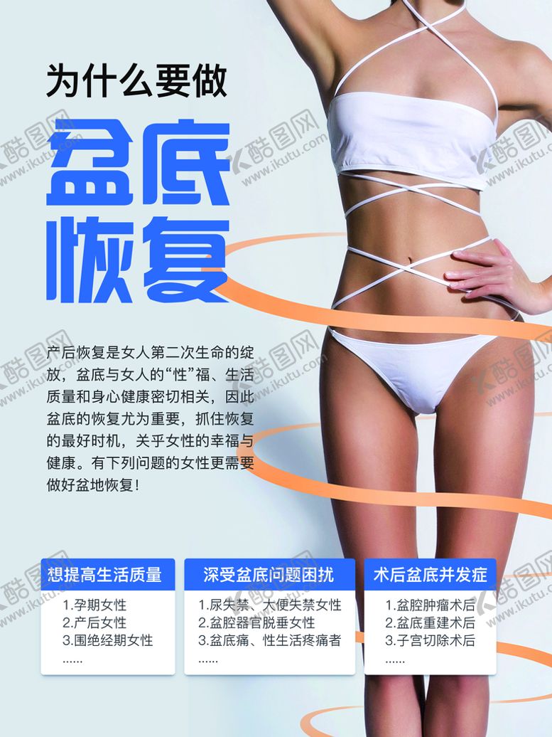 编号：67091510102329080751【酷图网】源文件下载-盆骨修复海报