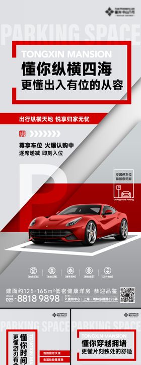地产车位系列海报促销价值点