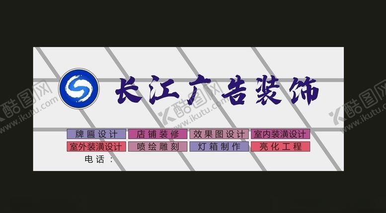 编号：41561510210938049658【酷图网】源文件下载-广告装饰设计