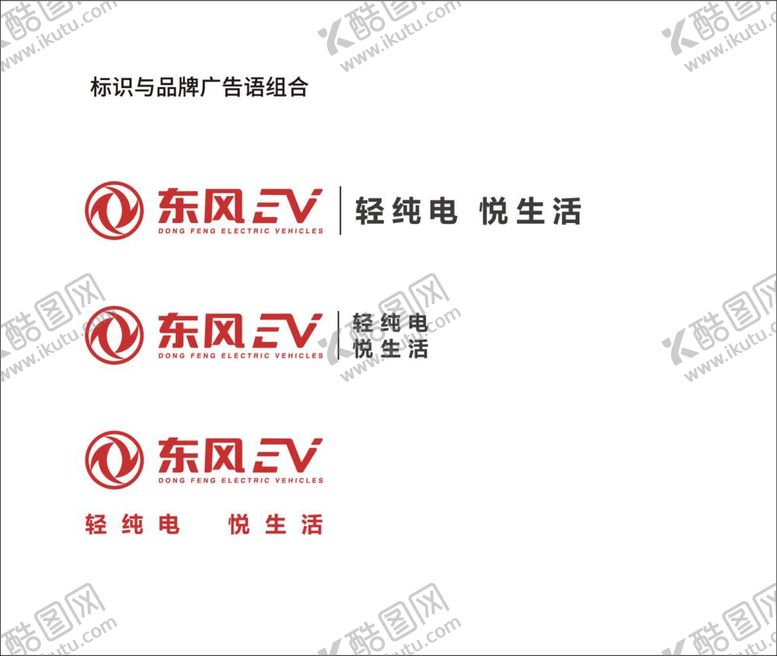 编号：43978512052120313387【酷图网】源文件下载-东风EVLOGO