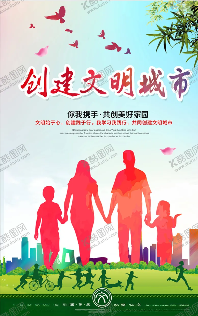 编号：46738804160729202367【酷图网】源文件下载-文明城市