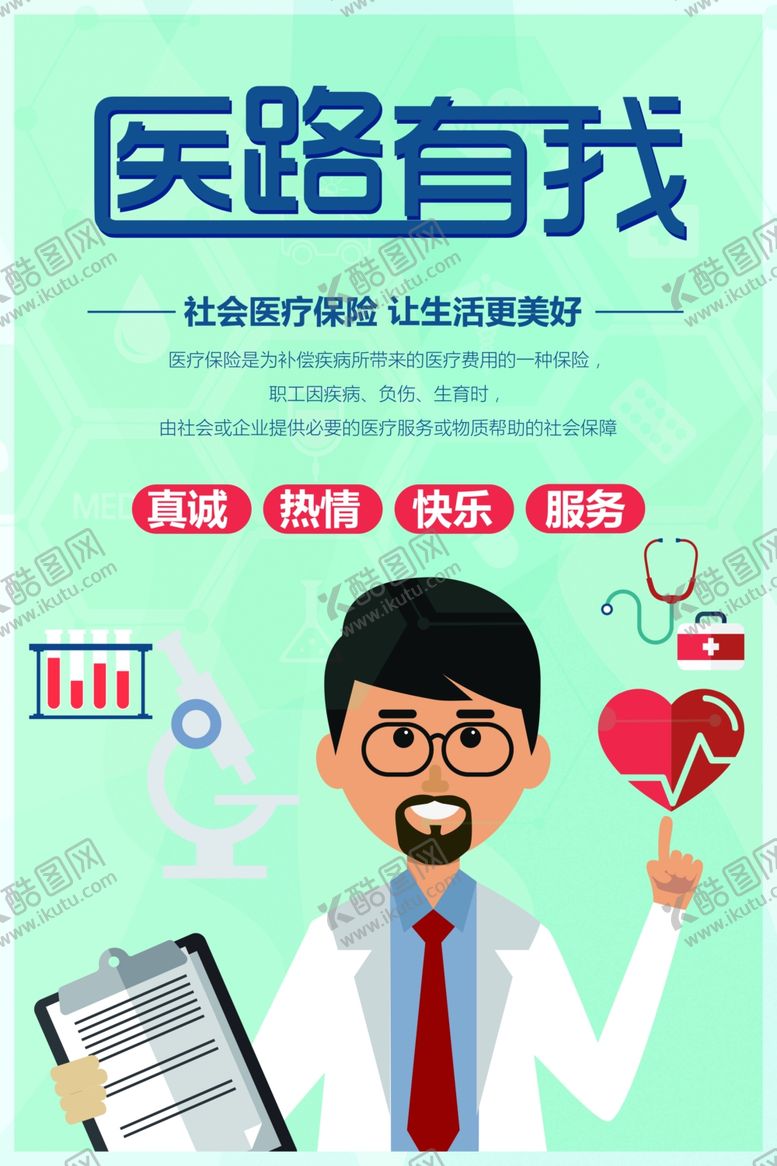 编号：31445110030923284632【酷图网】源文件下载-医疗保险海报