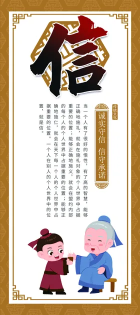 仁义礼智信展板设计展架