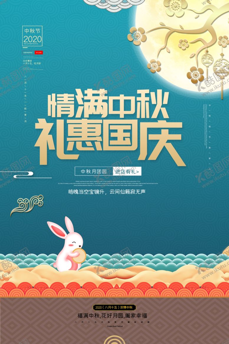 编号：37561207050651079317【酷图网】源文件下载-情满中秋