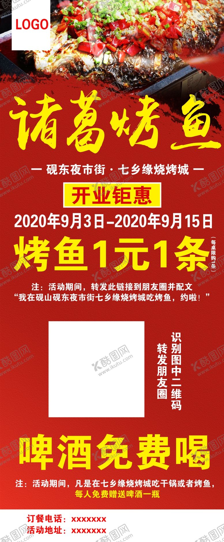编号：41906910280725033448【酷图网】源文件下载-烤鱼展架