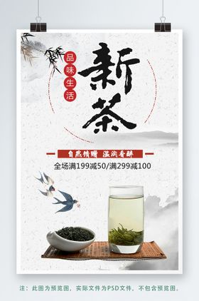 新茶海报