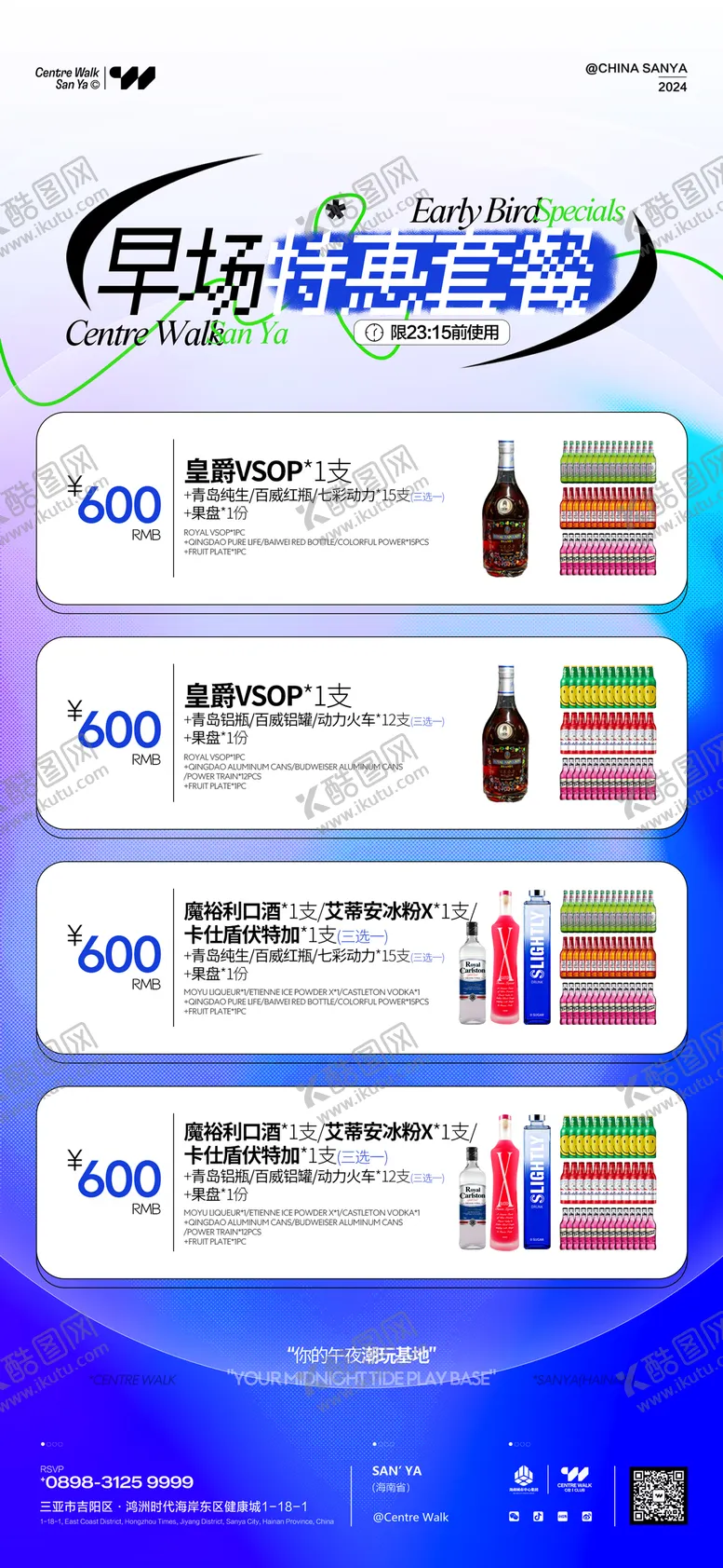 编号：13536102250152568430【酷图网】源文件下载-酒吧早场套餐海报